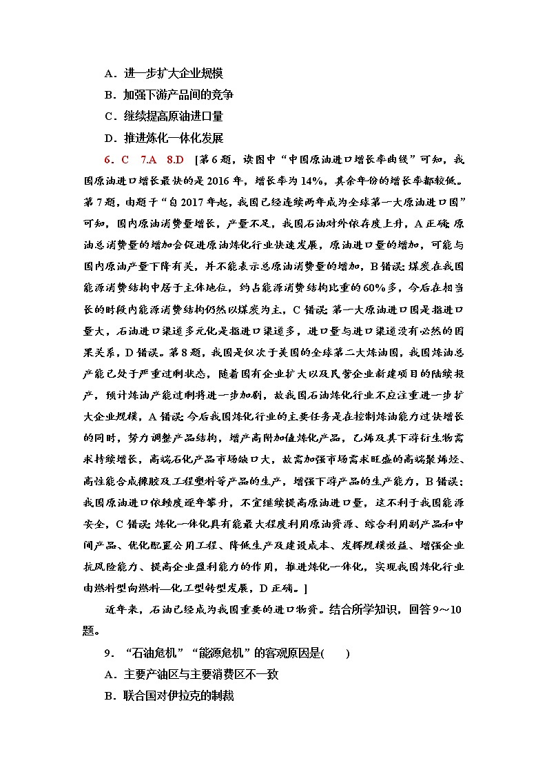 课时分层作业 4 石油资源及战略意义 同步练习-中图版（2019）高中地理选择性必修303