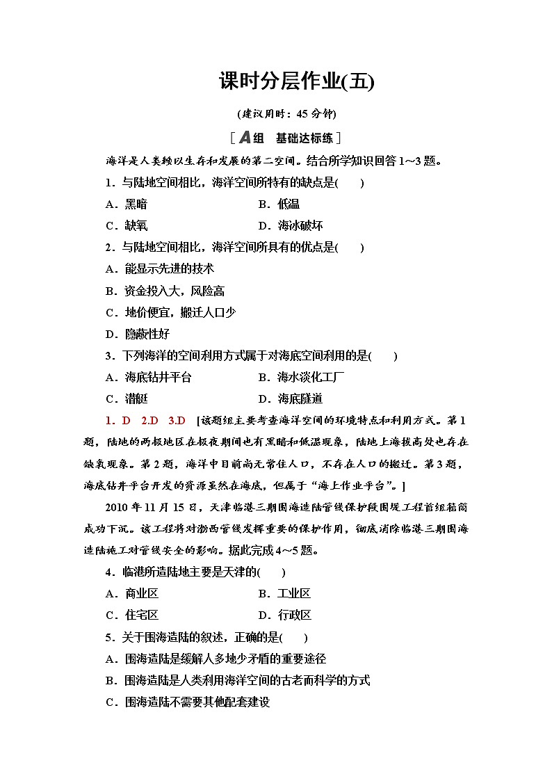 课时分层作业 5 海洋空间资源与国家安全 同步练习-中图版（2019）高中地理选择性必修3第1页