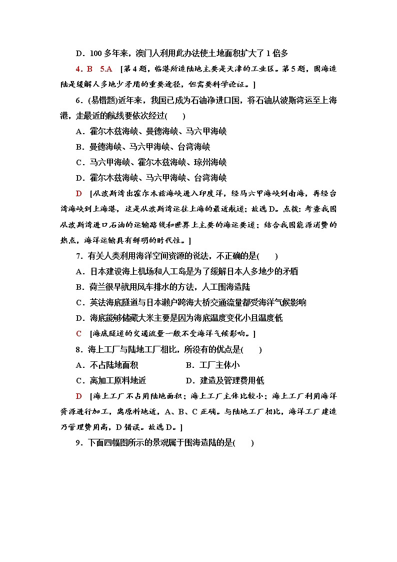 课时分层作业 5 海洋空间资源与国家安全 同步练习-中图版（2019）高中地理选择性必修3第2页