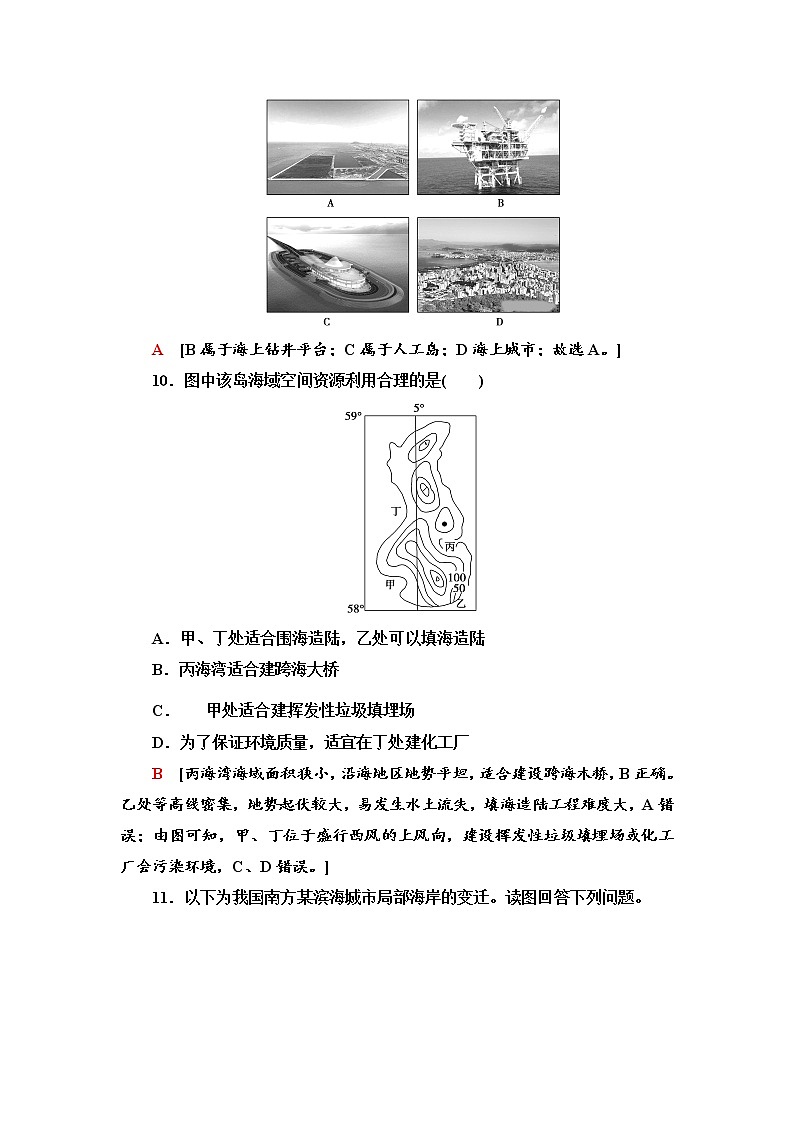 课时分层作业 5 海洋空间资源与国家安全 同步练习-中图版（2019）高中地理选择性必修3第3页