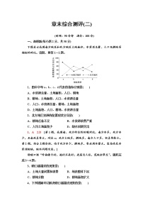 地理选择性必修3 资源、环境与国家安全第二章 自然资源的开发利用与国家安全本章综合与测试测试题