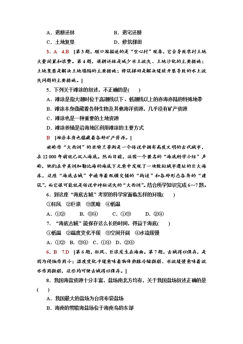 章末综合测评 2 同步练习-中图版（2019）高中地理选择性必修302