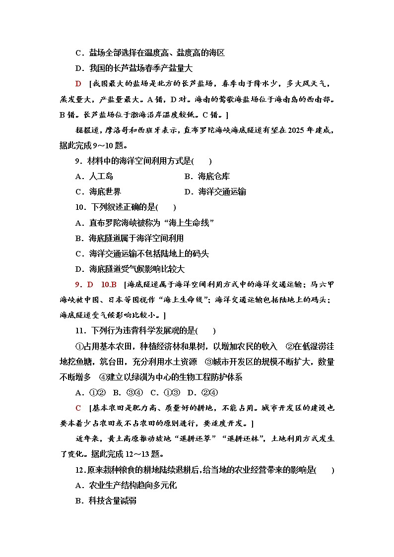 章末综合测评 2 同步练习-中图版（2019）高中地理选择性必修303