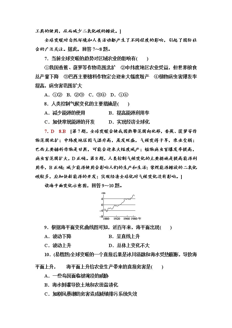 课时分层作业 6 碳排放与碳减排 同步练习-中图版（2019）高中地理选择性必修303