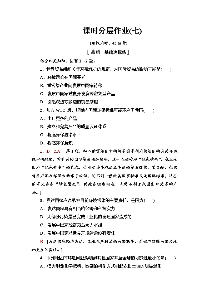 课时分层作业 7 污染物的跨境转移 同步练习-中图版（2019）高中地理选择性必修301