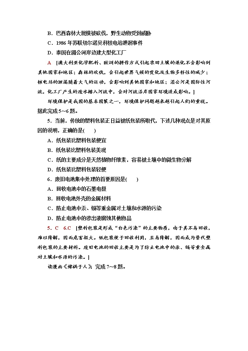 课时分层作业 7 污染物的跨境转移 同步练习-中图版（2019）高中地理选择性必修302