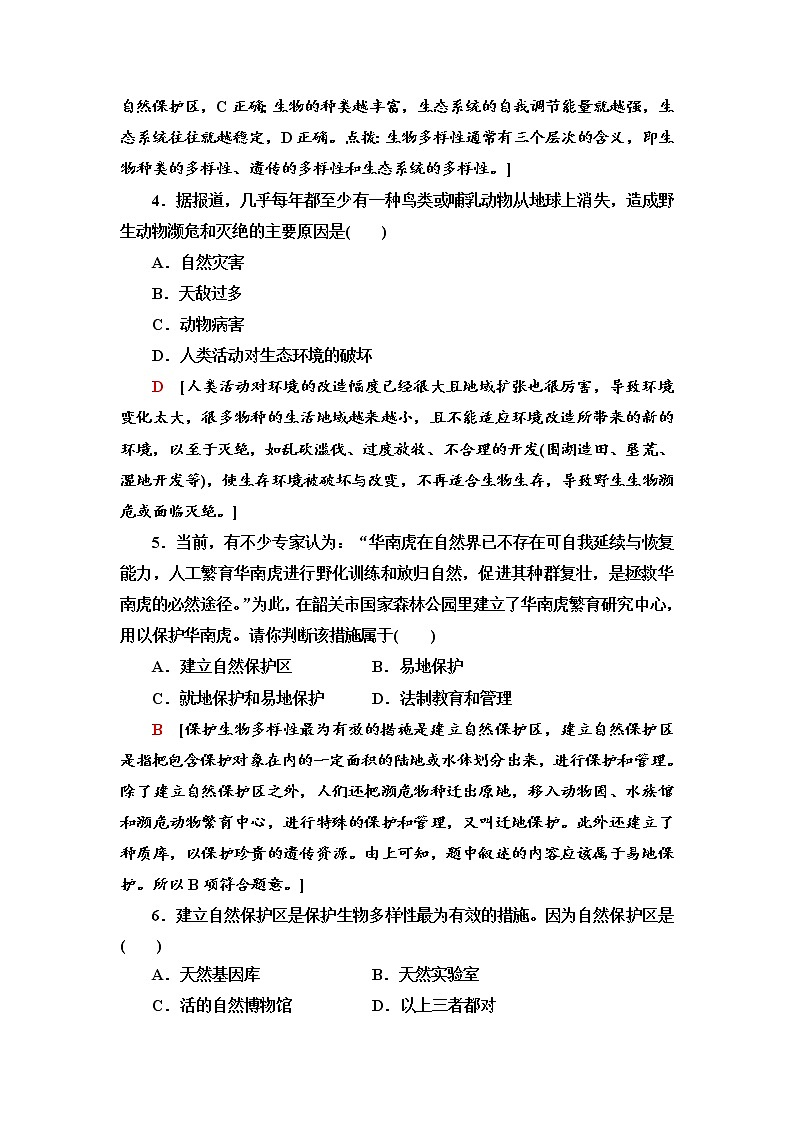 课时分层作业 8 自然保护区与生态安全 同步练习-中图版（2019）高中地理选择性必修302