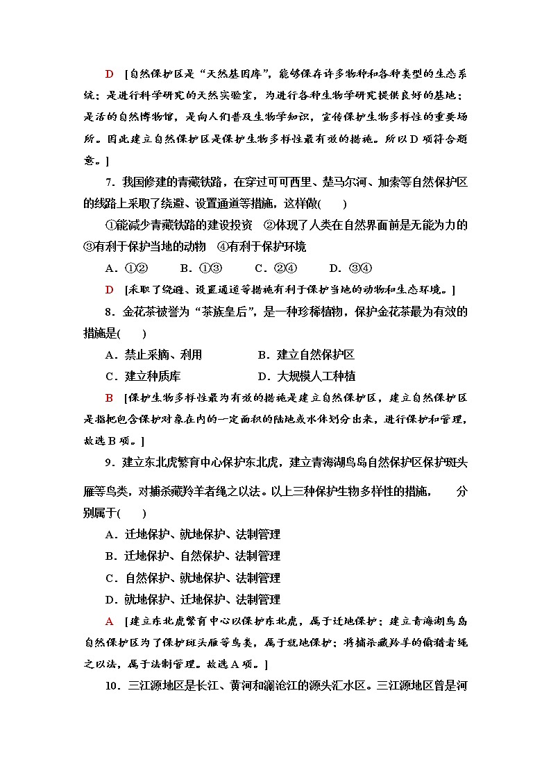 课时分层作业 8 自然保护区与生态安全 同步练习-中图版（2019）高中地理选择性必修303