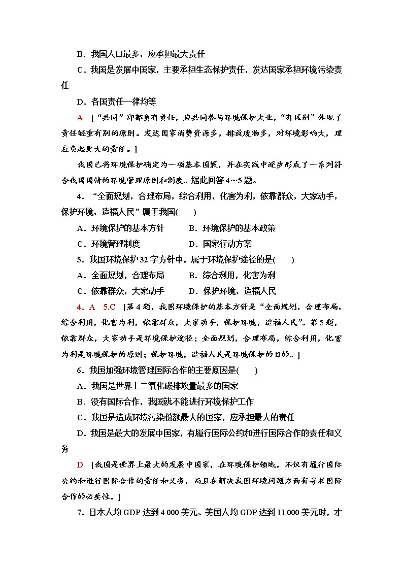 课时分层作业 9 环境保护与国家安全 同步练习-中图版（2019）高中地理选择性必修302