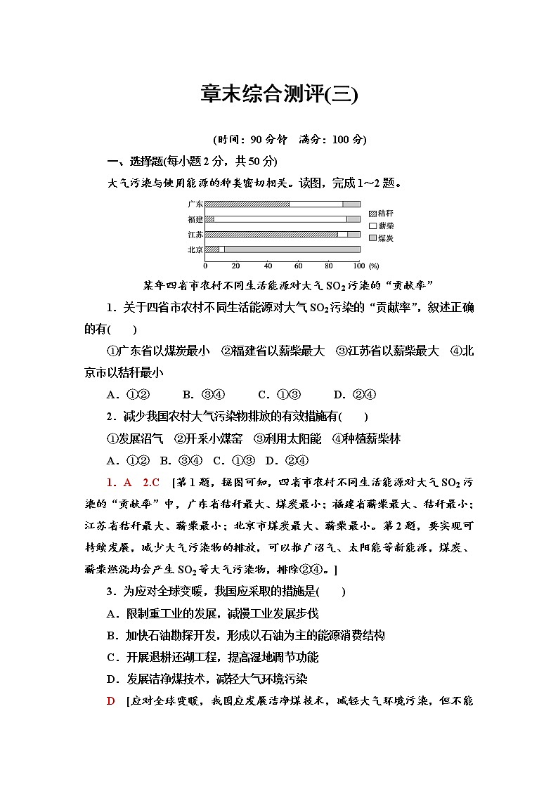 章末综合测评 3 同步练习-中图版（2019）高中地理选择性必修301