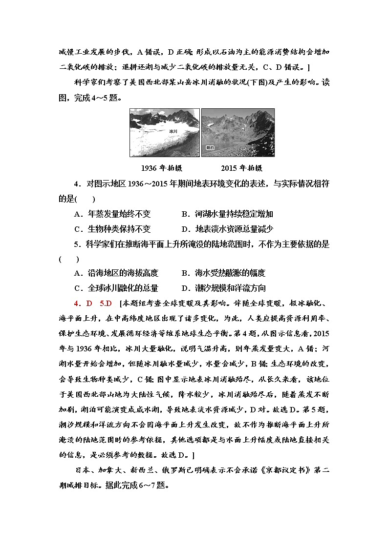 章末综合测评 3 同步练习-中图版（2019）高中地理选择性必修302