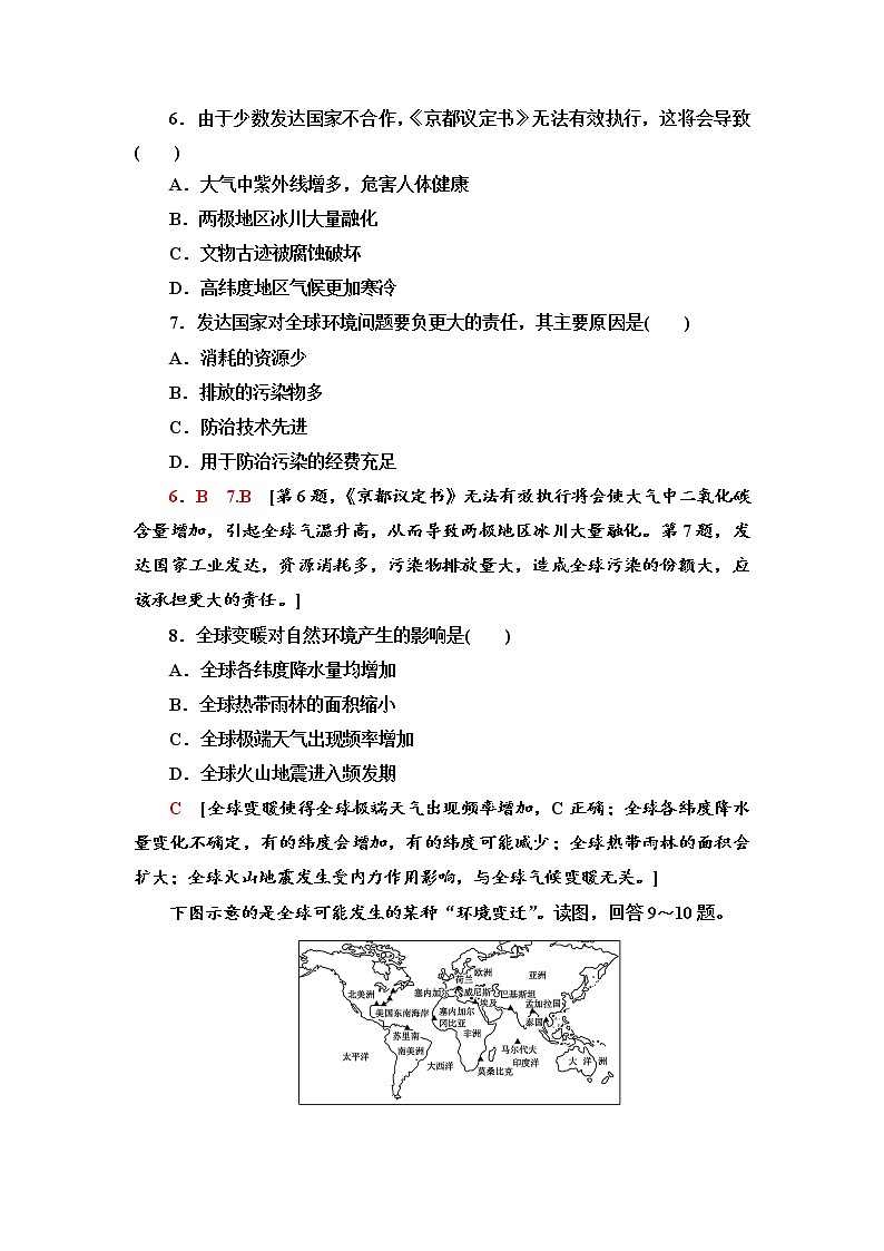 章末综合测评 3 同步练习-中图版（2019）高中地理选择性必修303
