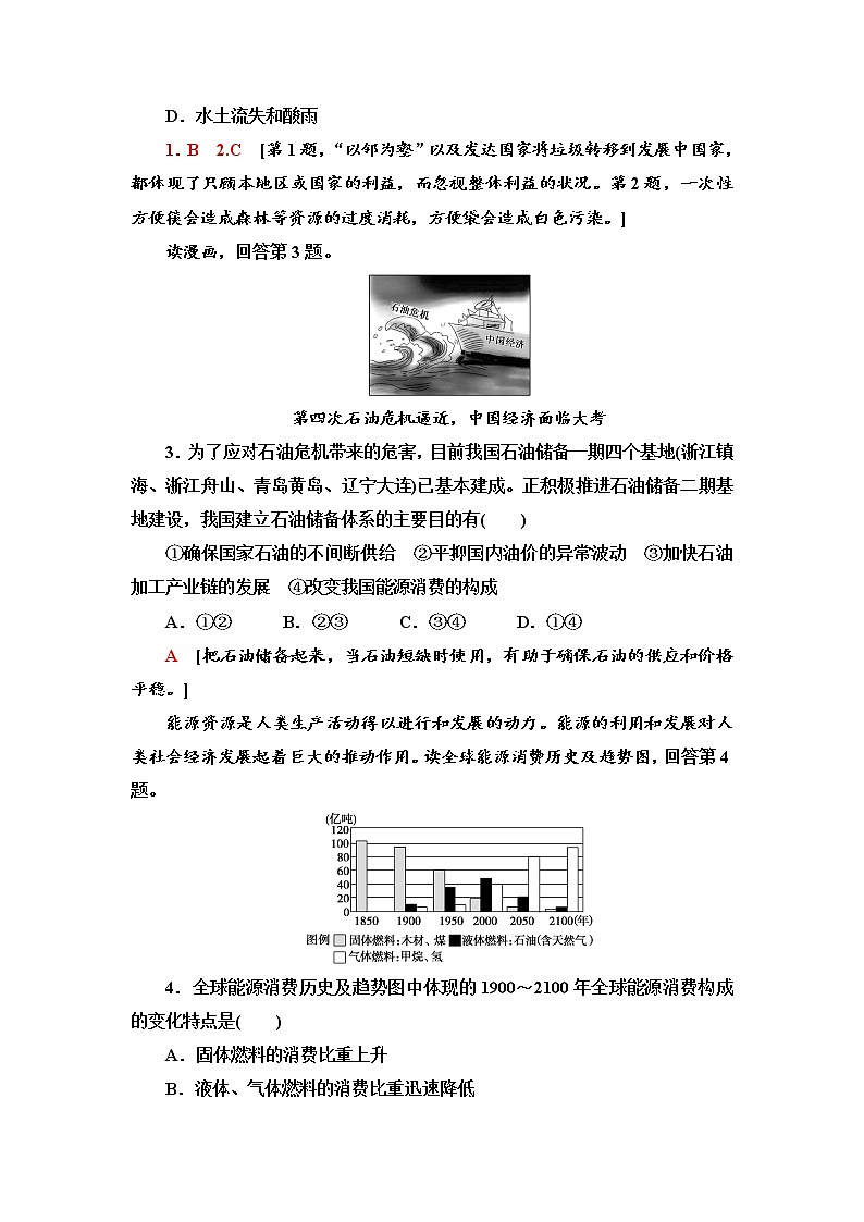 模块综合测评 同步练习-中图版（2019）高中地理选择性必修302