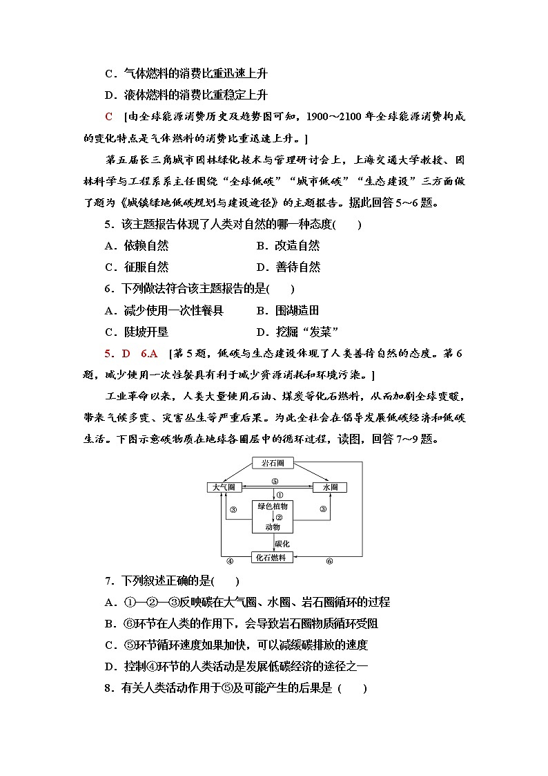 模块综合测评 同步练习-中图版（2019）高中地理选择性必修303