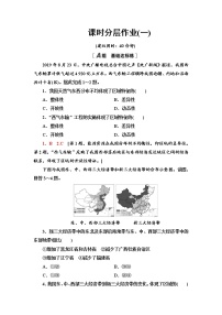 地理选择性必修2 区域发展第一章 认识区域第一节 区域及其类型达标测试