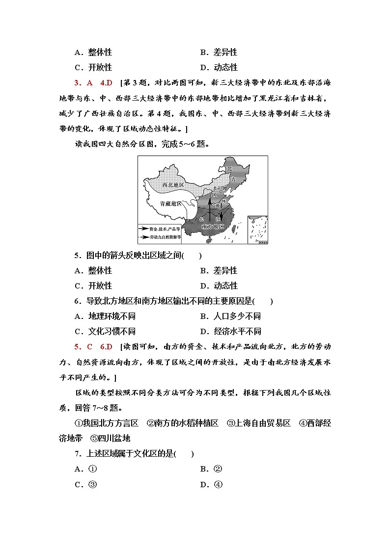 课时分层作业1　区域及其类型 同步练习-湘教版（2019）高中地理选择性必修202