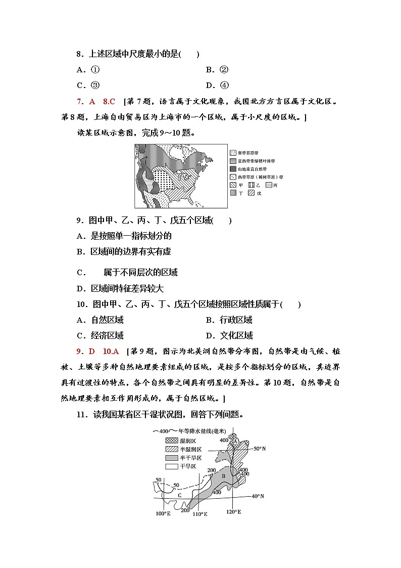 课时分层作业1　区域及其类型 同步练习-湘教版（2019）高中地理选择性必修203