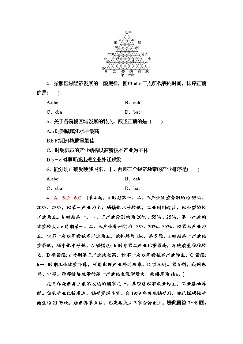 课时分层作业2　区域发展差异与因地制宜 同步练习-湘教版（2019）高中地理选择性必修202