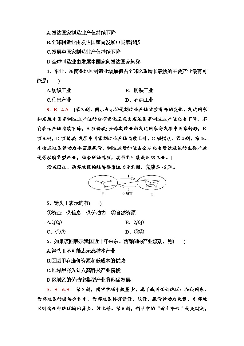 课时分层作业3　区域联系与区域协调发展 同步练习-湘教版（2019）高中地理选择性必修202