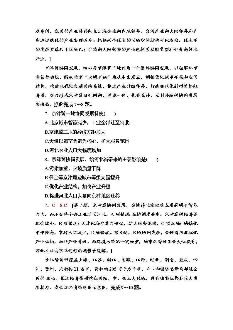 课时分层作业3　区域联系与区域协调发展 同步练习-湘教版（2019）高中地理选择性必修203