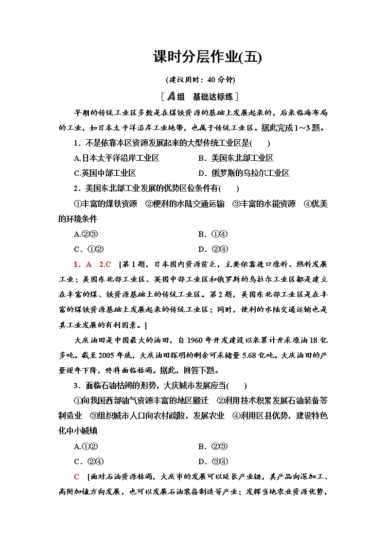 课时分层作业5　产业转型地区的结构优化——以美国休斯敦为例 同步练习-湘教版（2019）高中地理选择性必修2第1页