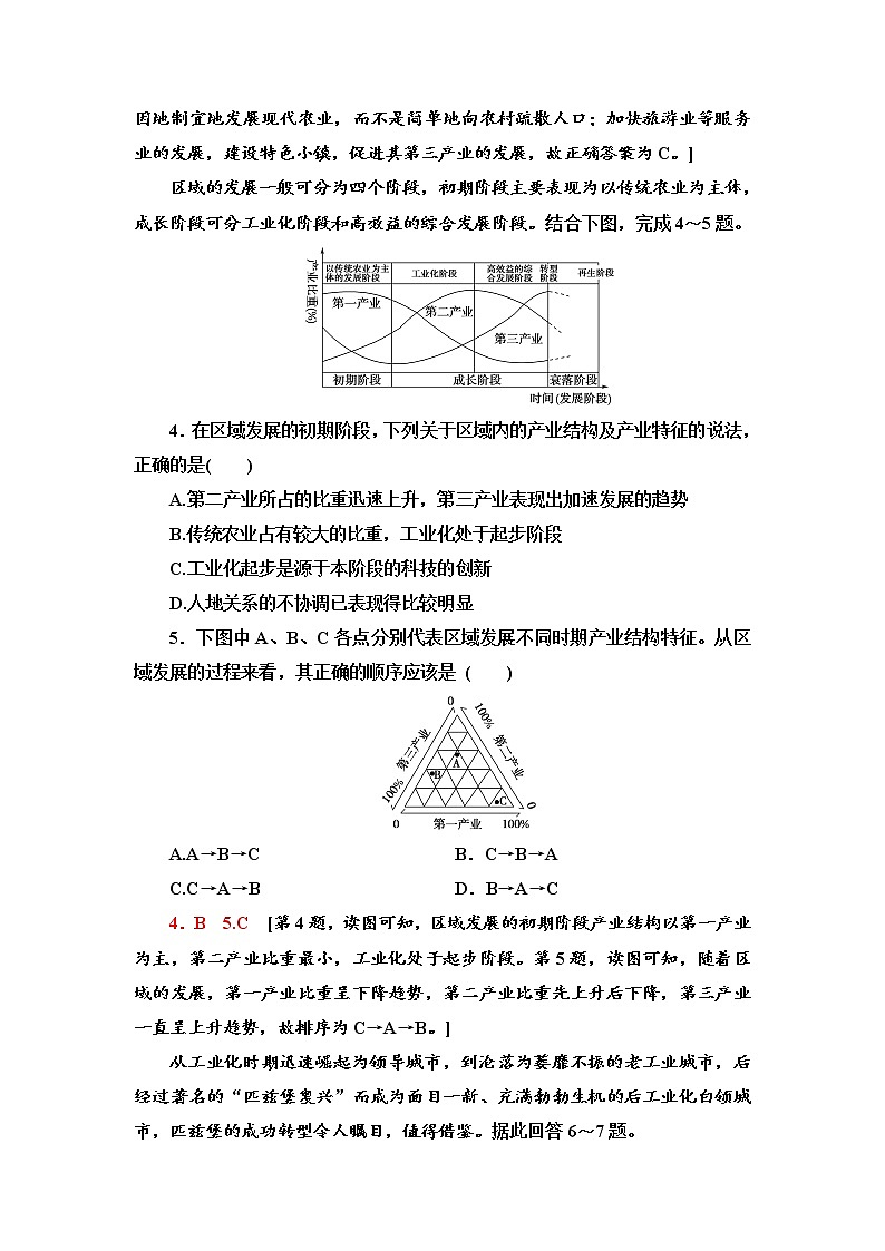 课时分层作业5　产业转型地区的结构优化——以美国休斯敦为例 同步练习-湘教版（2019）高中地理选择性必修2第2页