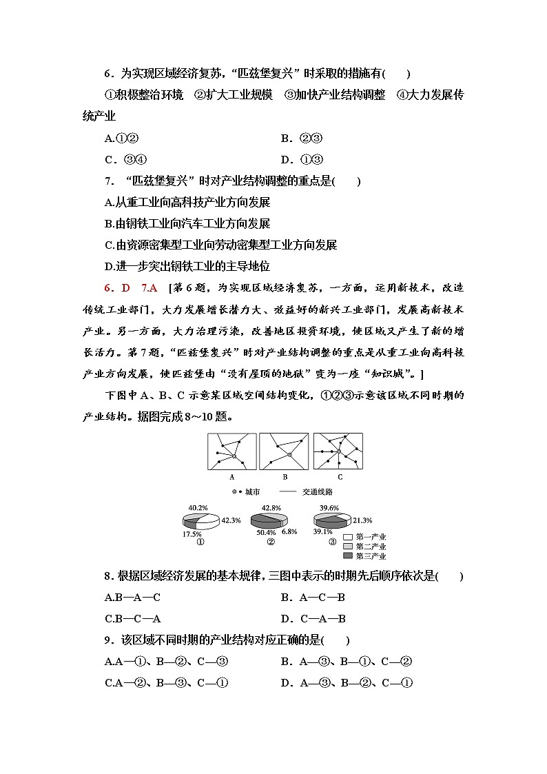 课时分层作业5　产业转型地区的结构优化——以美国休斯敦为例 同步练习-湘教版（2019）高中地理选择性必修2第3页