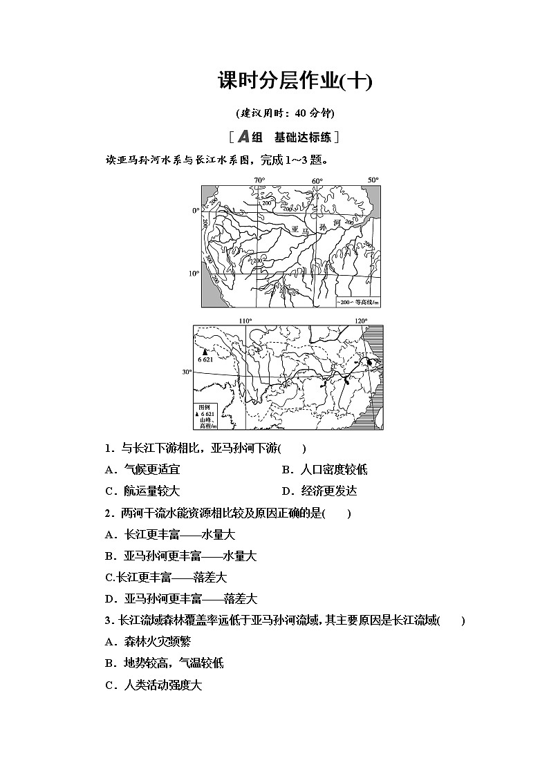 课时分层作业10　长江流域协作开发与环境保护 同步练习-湘教版（2019）高中地理选择性必修201