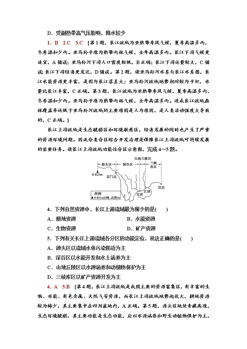 课时分层作业10　长江流域协作开发与环境保护 同步练习-湘教版（2019）高中地理选择性必修202
