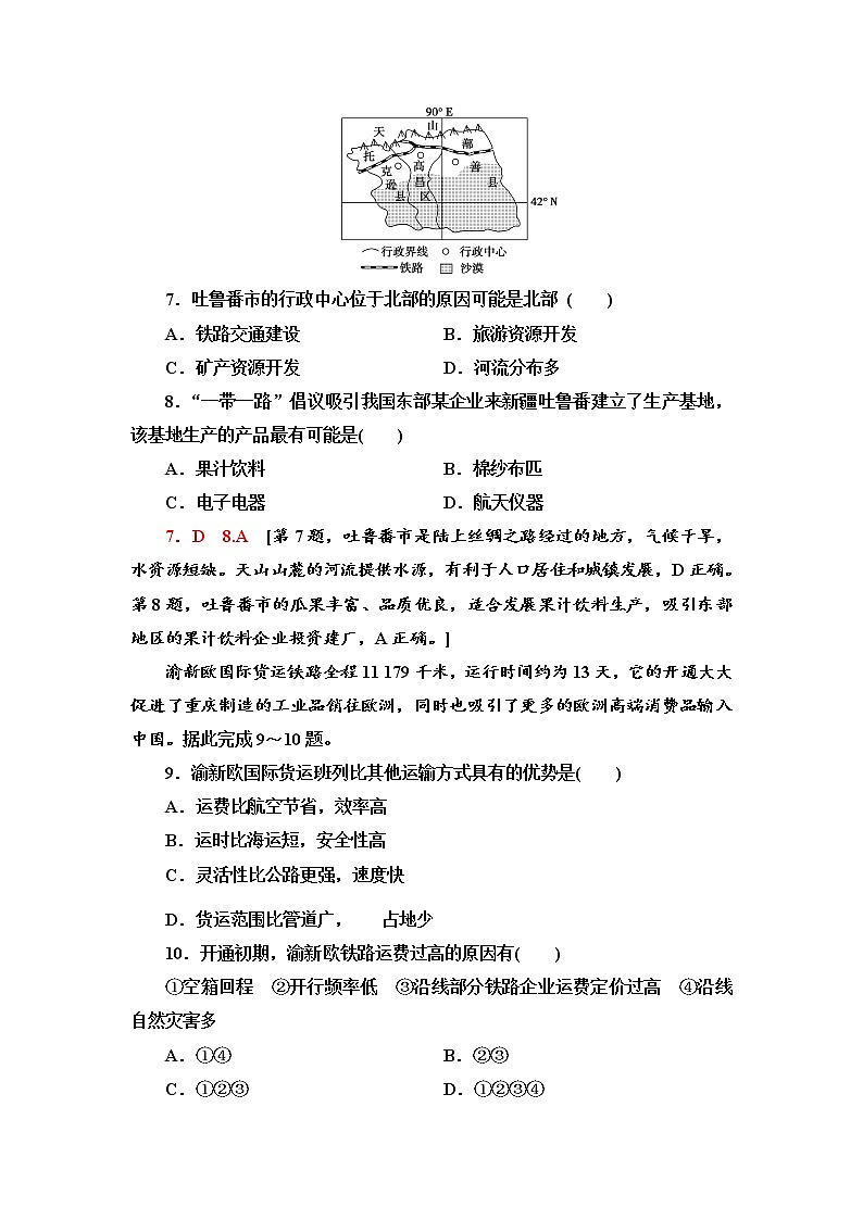 课时分层作业11　“一带一路”倡议与国际合作 同步练习-湘教版（2019）高中地理选择性必修203