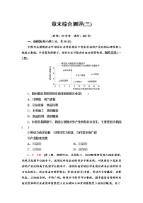 选择性必修2 区域发展第三章 区域合作本章综合与测试课时训练