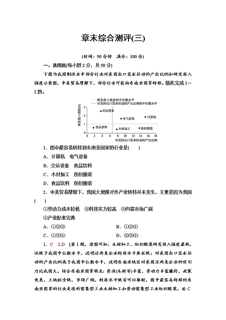 章末综合测评3 同步练习-湘教版（2019）高中地理选择性必修2第1页