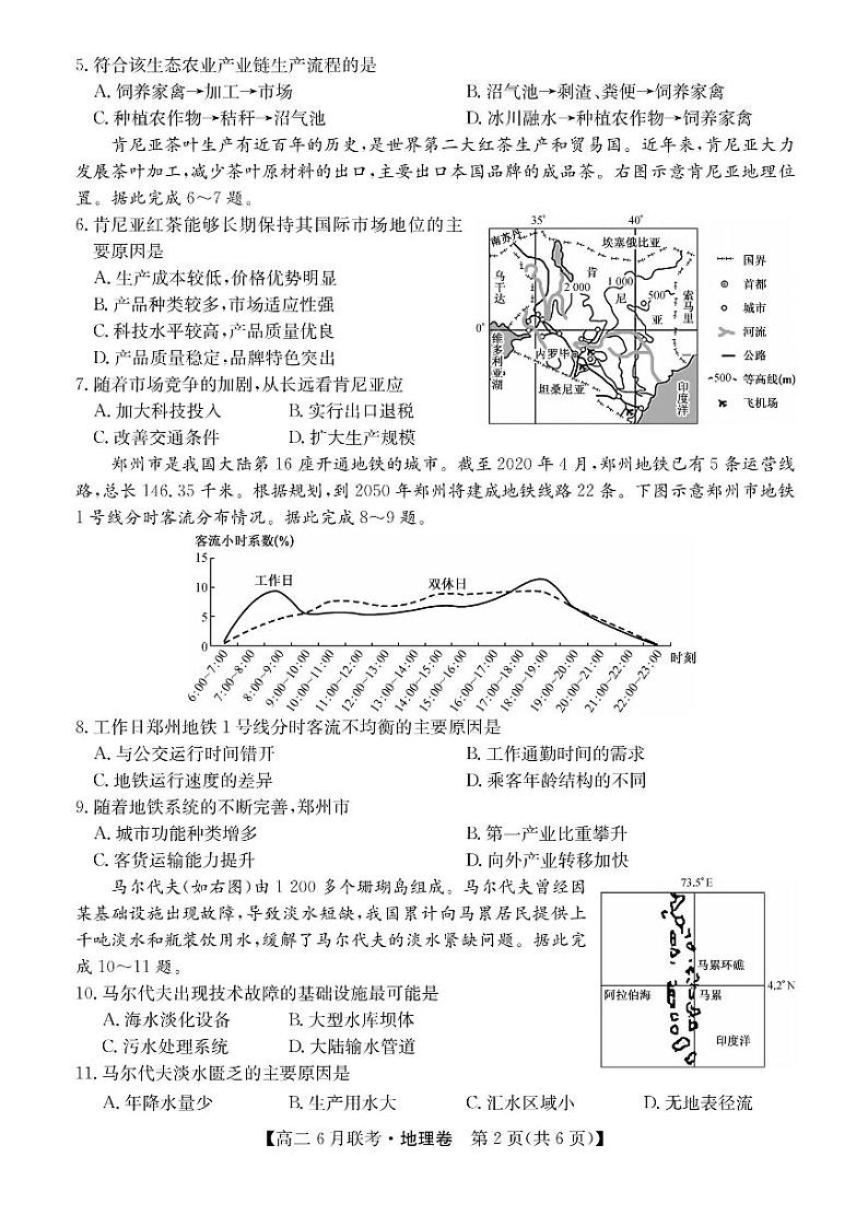 2020-2021学年河南省九师联盟高二下学期6月联考地理试题 PDF版02