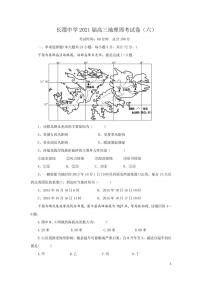 2021届湖南省长郡中学高三上学期地理周考（六） PDF版练习题