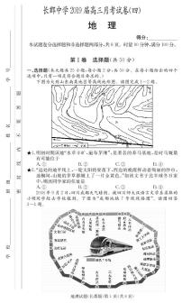 2019届湖南省长郡中学高三12月（第四次）月考地理试题 PDF版