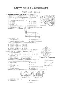 2021届湖南省长郡中学高三上学期地理周考（四） PDF版练习题