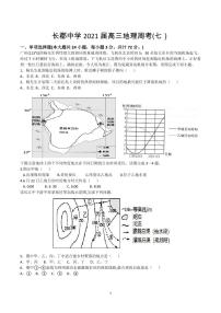 2021届湖南省长郡中学高三上学期地理周考（七） PDF版练习题