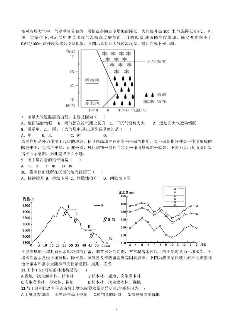 2021届湖南省长郡中学高三上学期地理周考（七） PDF版练习题02