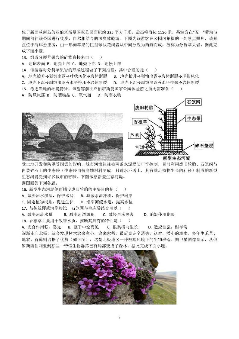 2021届湖南省长郡中学高三上学期地理周考（七） PDF版练习题03