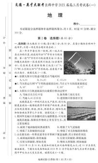 2021届湖南省长郡中学高三1次月考 地理 PDF版练习题