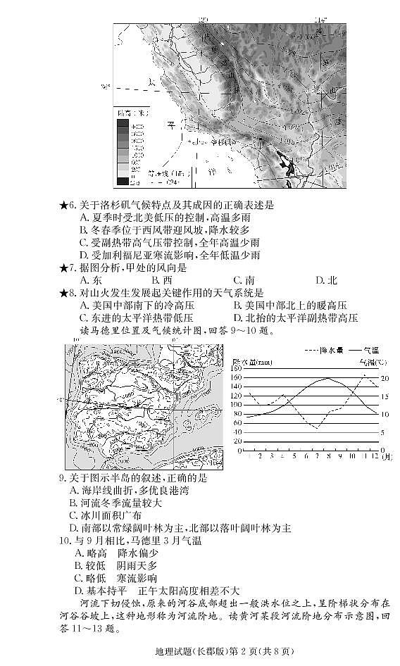 地理_试卷第2页