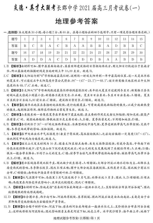 地理_答案第1页