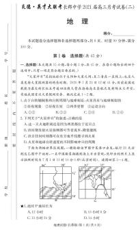 2021届湖南省长郡中学高三2次月考 地理 PDF版练习题