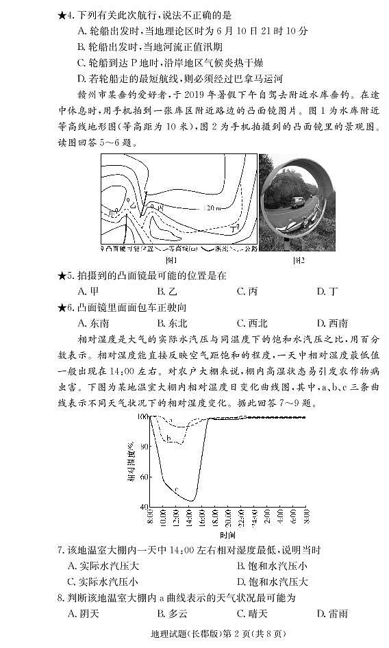 2021届湖南省长郡中学高三2次月考 地理 PDF版练习题02