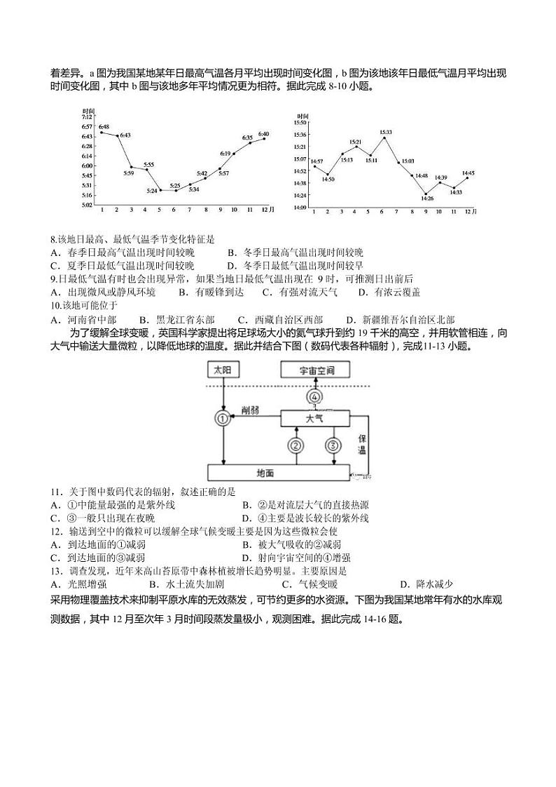 2021届湖南省长郡中学高三上学期地理周考（三） PDF版练习题02