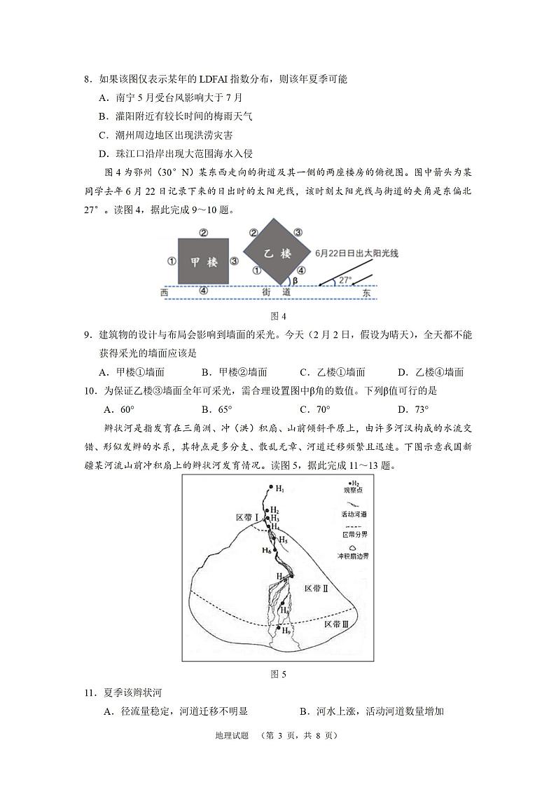 2021届湖南省长郡中学高三下学期月考试卷（六）地理试题 PDF版第3页