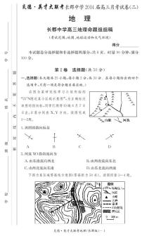 2014届湖南省长郡中学高三上学期第二次月考地理卷（2013.09）