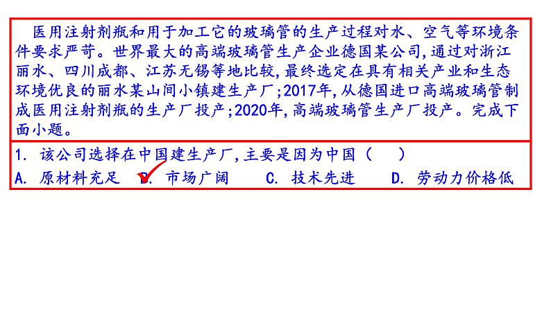 2021年高考全国甲卷地理讲评（共39张PPT）课件PPT02