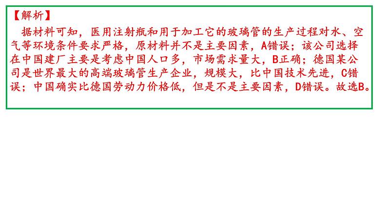 2021年高考全国甲卷地理讲评（共39张PPT）课件PPT03