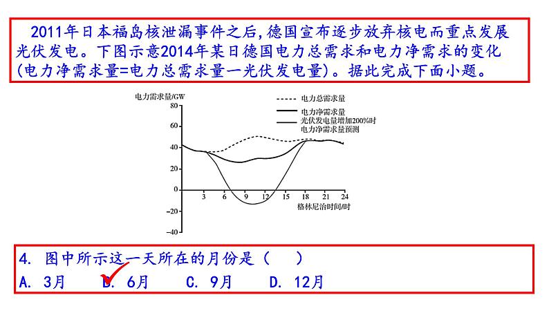 2021年高考全国甲卷地理讲评（共39张PPT）课件PPT08